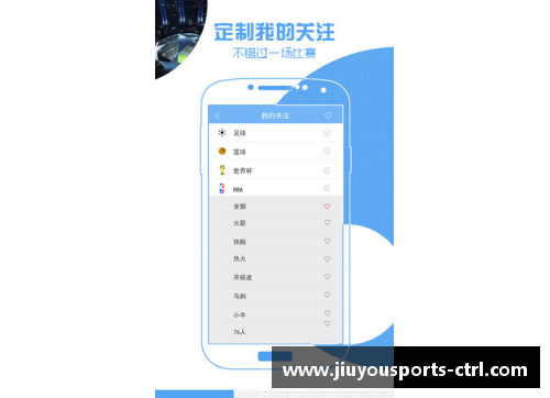 九游体育NBA百事通下载指南：一键获取最新篮球赛事、球队数据与明星信息 - 副本