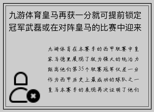 九游体育皇马再获一分就可提前锁定冠军武磊或在对阵皇马的比赛中迎来关键时刻 - 副本